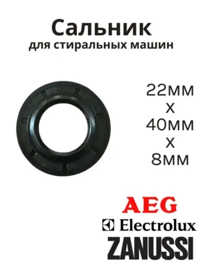 Сальник 22х40х8/11.5 GP стиральной машины Zanussi, Electolux, AEG SLB036UN (50063248004)