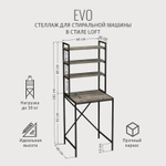 Стеллаж в ванную EVO