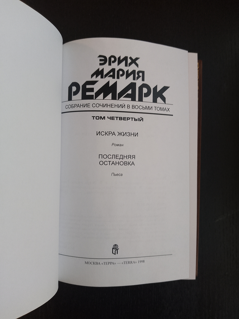Э.М. Ремарк. Подарочное собрание сочинений в кожаных обложках в 8-ми томах (французский переплет)
