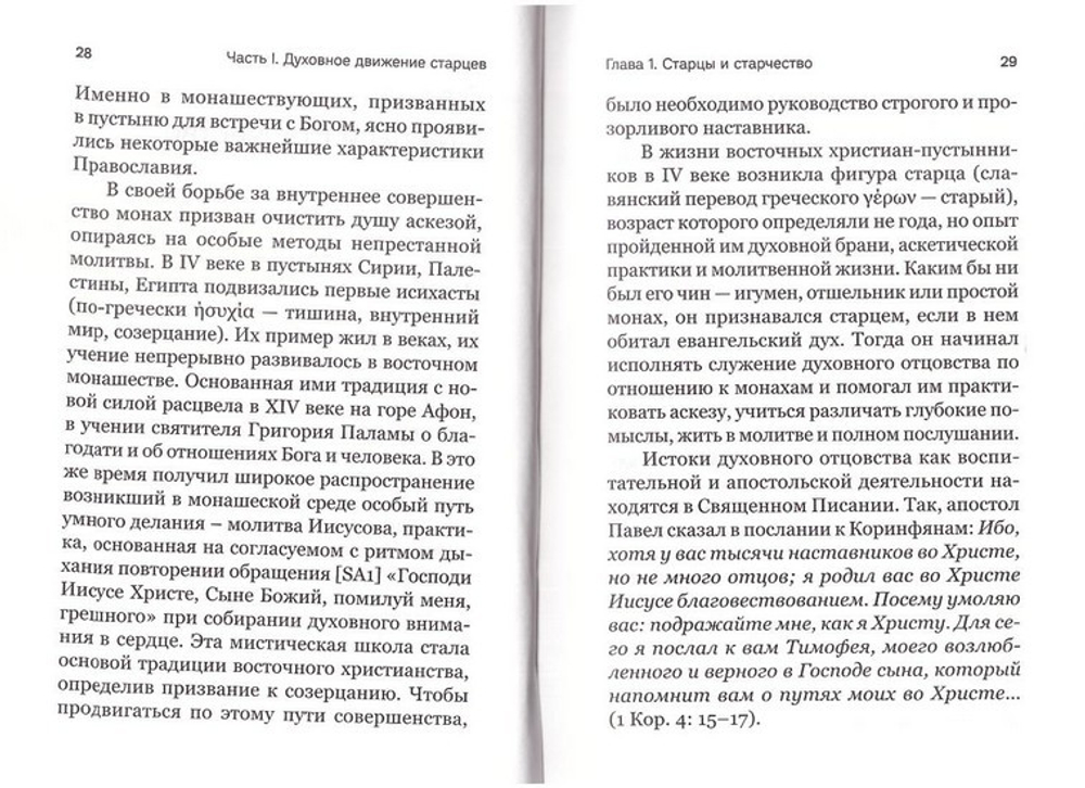 Вечность в повседневности. Правила христианской жизни из опыта общины о. Алексея Мечева