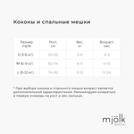 Комплект Mjolk White (пеленальный кокон, шапочка, антицарапки)