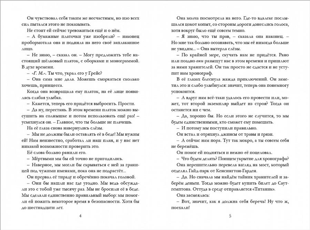 Таймлесс. Книга 1. Рубиновая книга