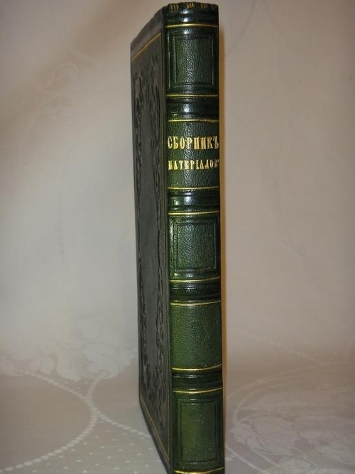 "Сборник материалов для исторической топографии Киева и его окрестностей". В.Б.Антонович, Ф.А.Терновский. 1874г.