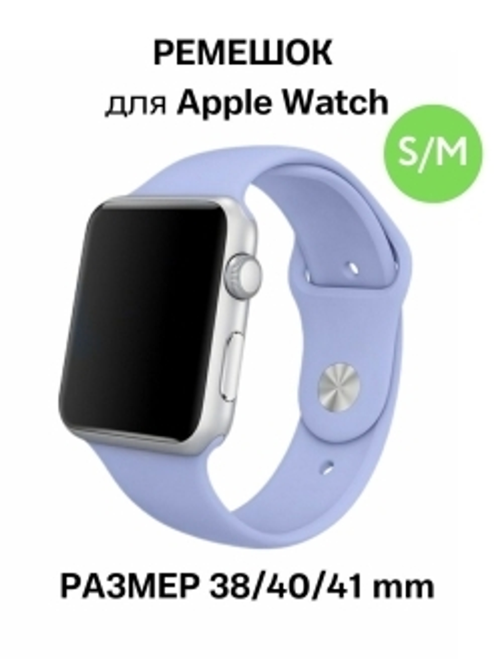 Браслет-ремешок для Apple Watch USUAL (38-40mm) васильковый