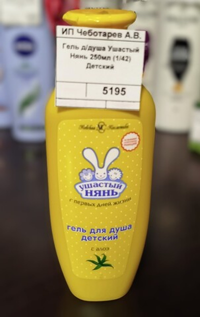 Гель д/душа Ушастый Нянь 250мл (1/42) Детский