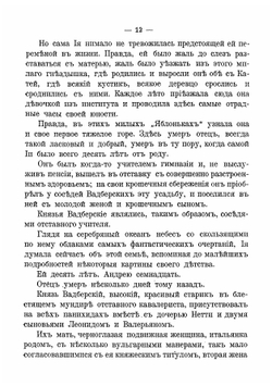 Ради семьи | Чарская Лидия Алексеевна