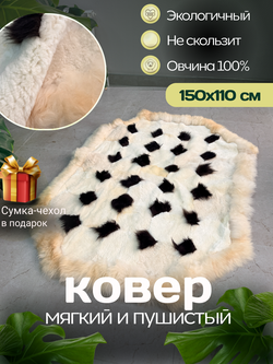Ковер прямоугольный натуральный мех овчина