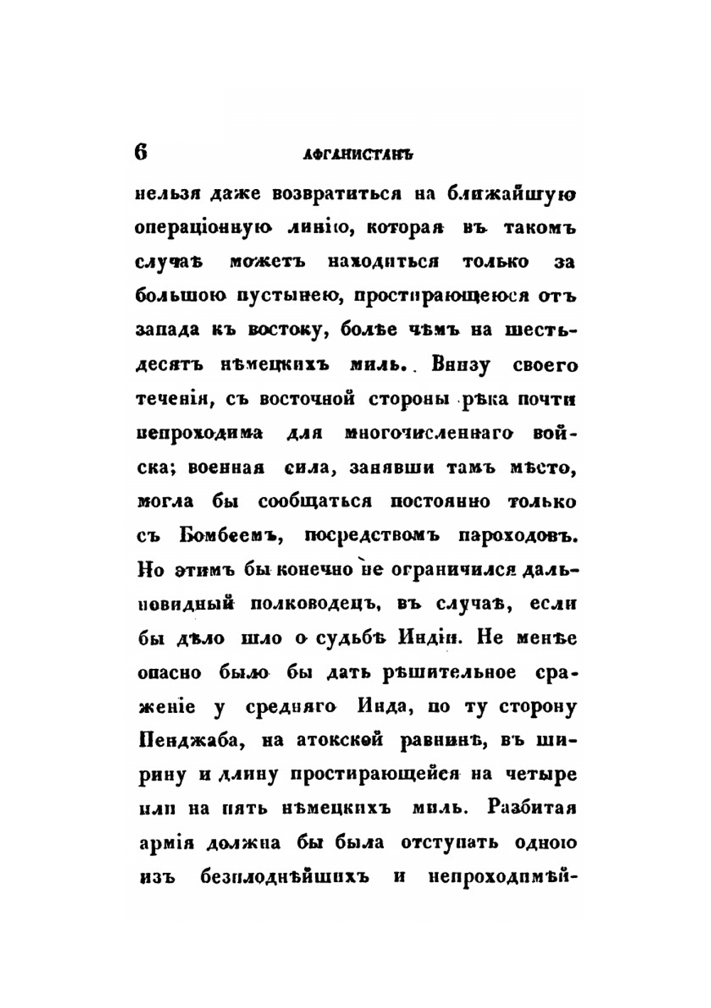 Афганистан и англичане в 1841 и 1842 годах | К.Ф. Нейманн; П.В. Голубков