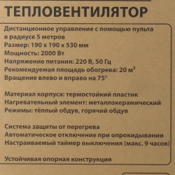 Тепловентилятор электрический поворотный с таймером выключения(220V,2000W,S обогрева 20м?,защита от перегрева) FORCEKRAFT FK-FH12D
