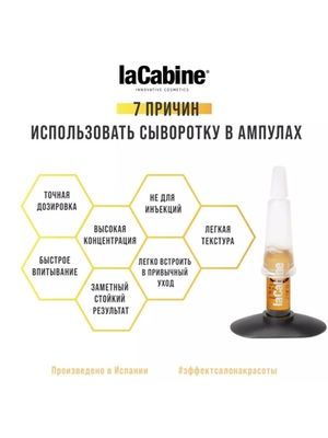 LA CABINE MULTIVITAMINES AMPOULES концентрированная сыворотка в ампулах с 11 витаминами 10х2мл