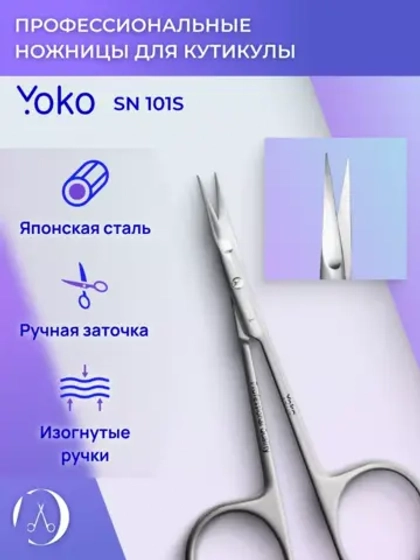 Ножницы маникюрные для кутикулы и ногтей Premium