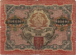 Расчетный знак 10000 рублей 1919 год - кассир Федулеев - ГП 807096 - РСФСР