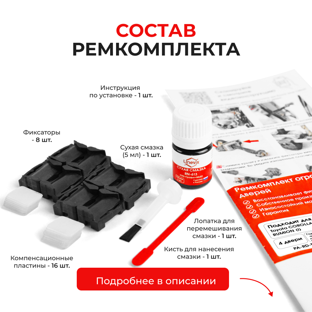 Ремкомплект ограничителей дверей Toyota COROLLA RUMION 15# (4 двери, тип 1) 2007-2017