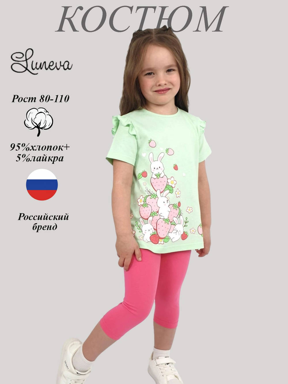 02-151-3 Комплект для девочки (футболка+ бриджи)