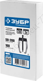 ЗУБР d 50 - 200 мм, шарнирный двухзахватный съемник с серповидными захватами, Профессионал (43322-160)