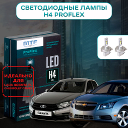 Светодиодные лампы MTF Light H4/H19 ProFlex 30W, 3000lm, 12-24V, 6000K (к-т 2шт.)