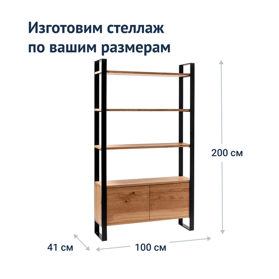 Стеллаж Нео