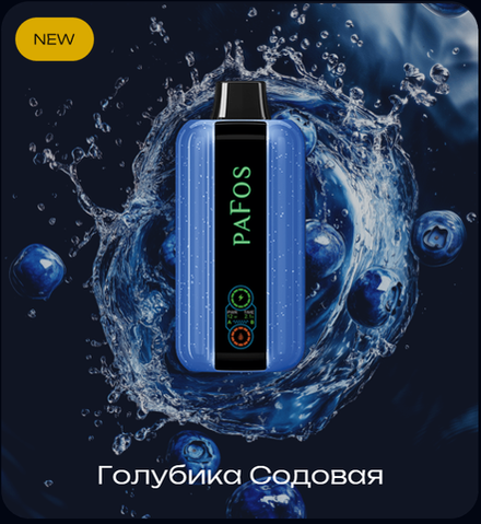 Pafos 20000 Голубика-содовая 20000 затяжек 20мг Hard (2% Hard)
