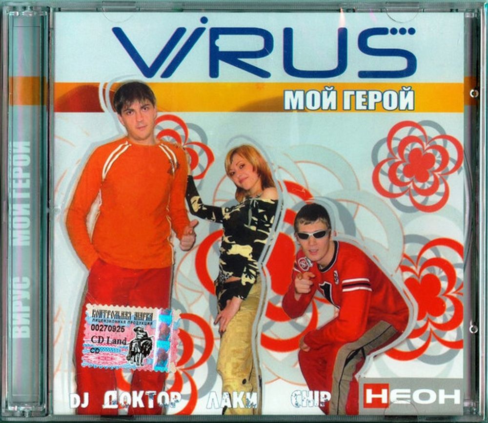 CD: Virus — «Мой герой» (2005)