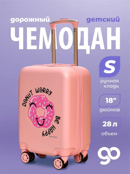 Чемодан детский Beyond time R142
