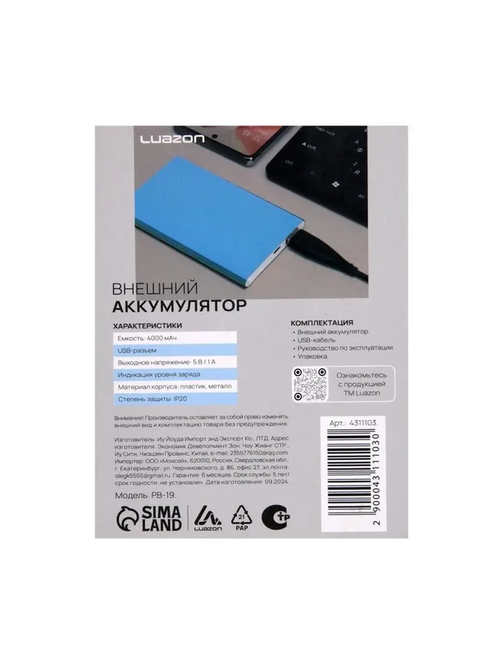 Внешний аккумулятор Luazon PB-19, 4000 мАч, USB, 1 А, индика