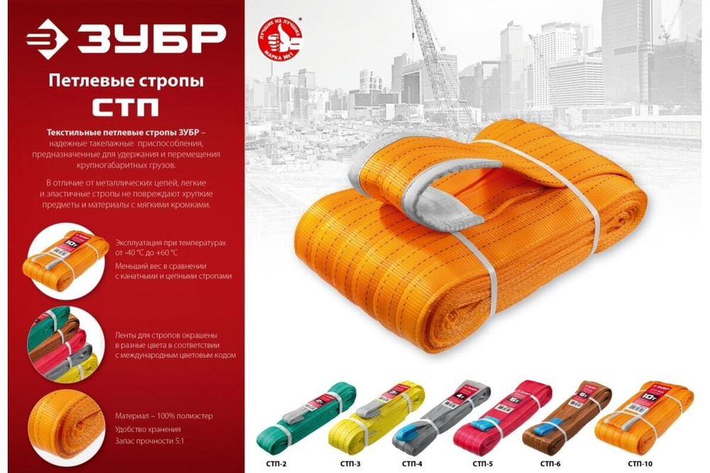 Текстильный петлевой строп ЗУБР СТП-3/4, желтый, г/п 3 т, длина 4 м 43553-3-4