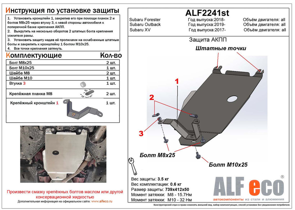 Защита ALFeco акпп для Subaru Forester V (SK) 2021-, V-all / Outback VI (BT) 2019- V-all (сталь 2 мм) арт.ALF2241st