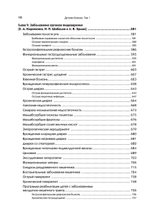 Детские болезни: Учебник для вузов (том 1). 9-е изд.
