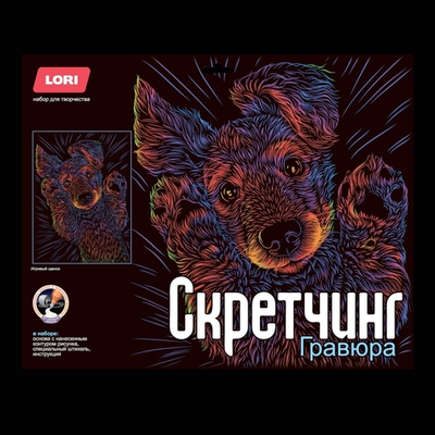 Скретчинг 30*40см "Неоновые животные.Игривый щенок" (Lori)