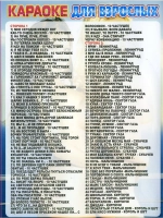 Для взрослых (2 DVD) (Караоке DVD)