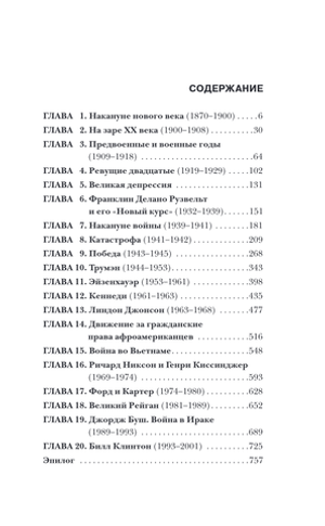 США в XX веке