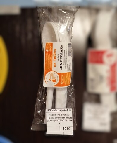 Набор "На Веслах" (Ложка столовая 10шт) (200шт)ИНТРОПЛАСТИК