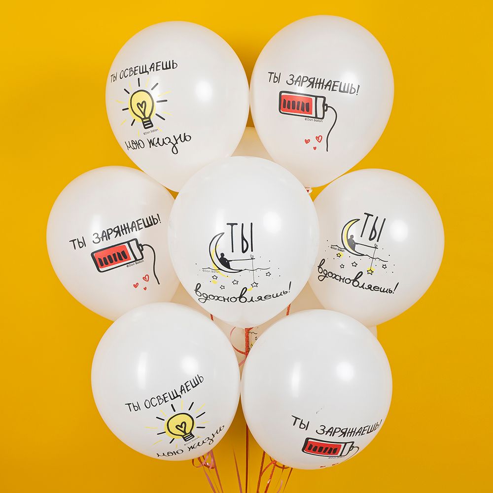 Шар (12''/30 см) Ты освещаешь мою жизнь, Белый, пастель, 2 ст, 25 шт.