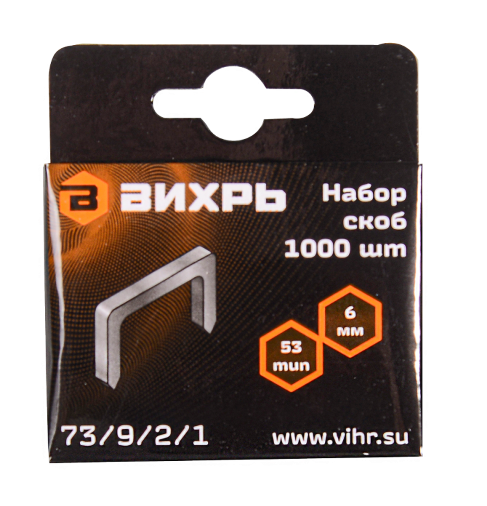 Скобы для мебельного степлера Вихрь (6мм, тип 53)