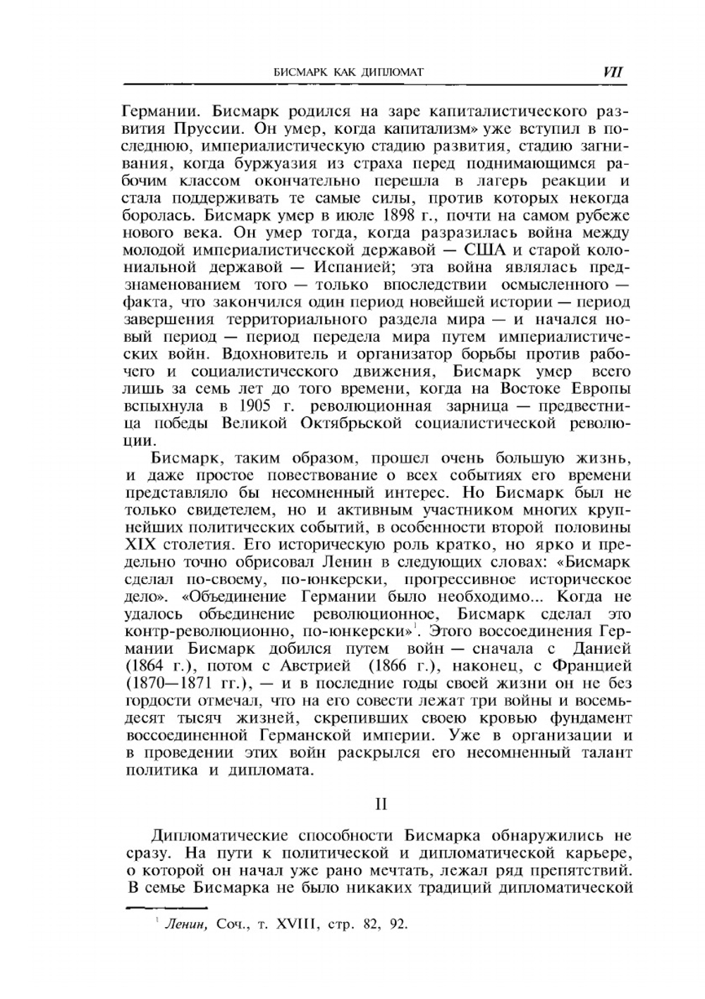 Мысли и воспоминания. Том I | О. фон Бисмарк