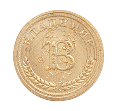 Именной оберег - монетка Владимир