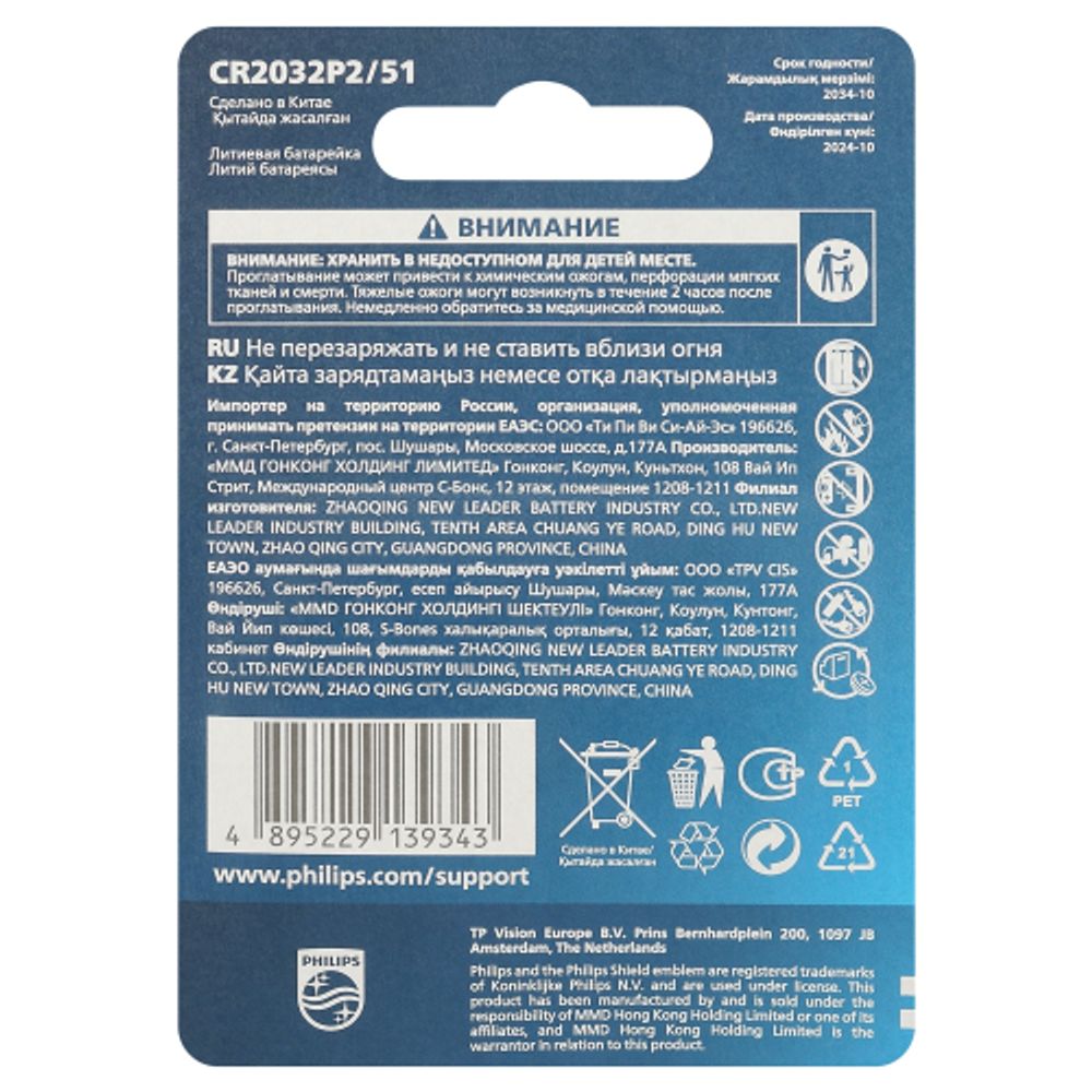 Батарейки Philips CR2032P2/51 литиевые 2шт. CR2032-2BL (2/40/400/56000) | Philips