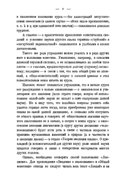Введение в языкознание для востоковедных вузов | Е.Д. Поливанов