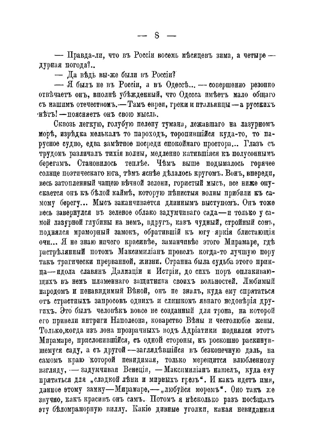 Лазурный край | Немирович-Данченко Василий Иванович