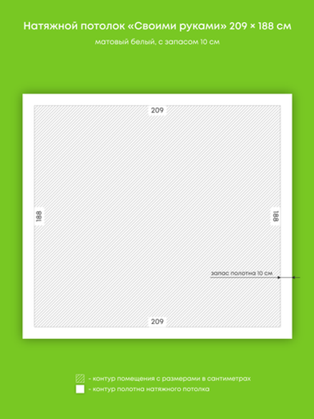 Матовый натяжной потолок 3.9 м2