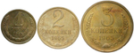 Набор монет СССР 1965 года (3 монеты) 1, 2, 3 копейки (VF-XF)