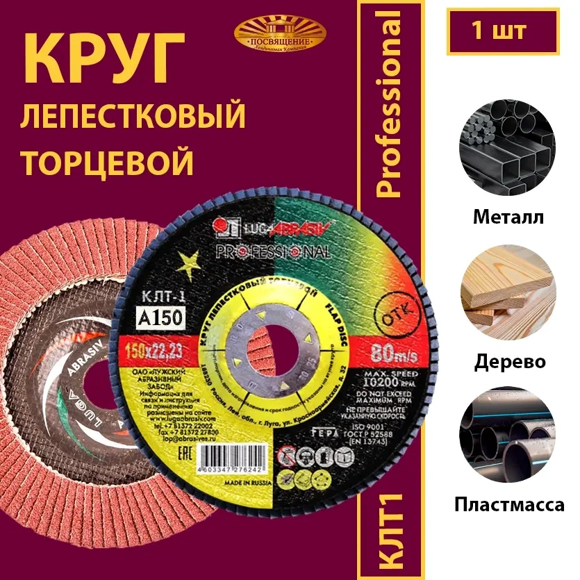 Круг КЛТ1 150х22,23 P150