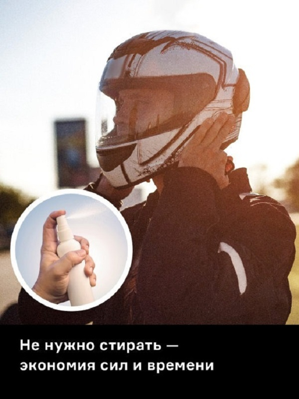 Нейтрализатор запаха Helmetex Pro 100мл