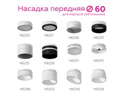 Ambrella Насадка передняя для корпуса светильника с диаметром отверстия D60mm MR16 Насадки 60mm N6241