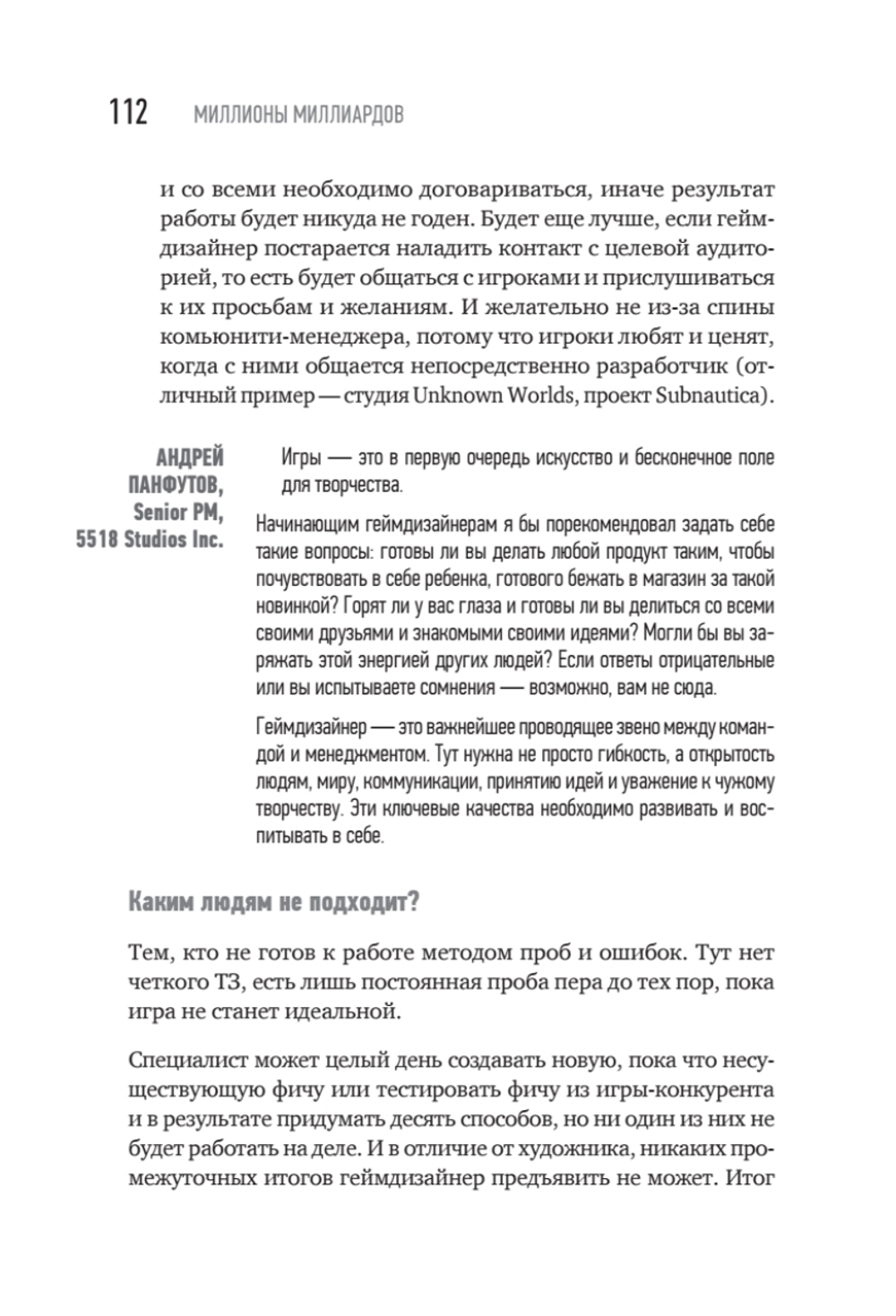 Миллионы миллиардов. Как стартовать в игровой индустрии, работая удаленно, заработать денег и создать игру своей мечты