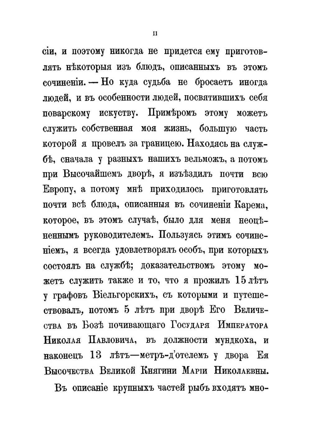 Искусство французской кухни XX столетия. Гастрони практическое руководство | Карем Мари Антонин