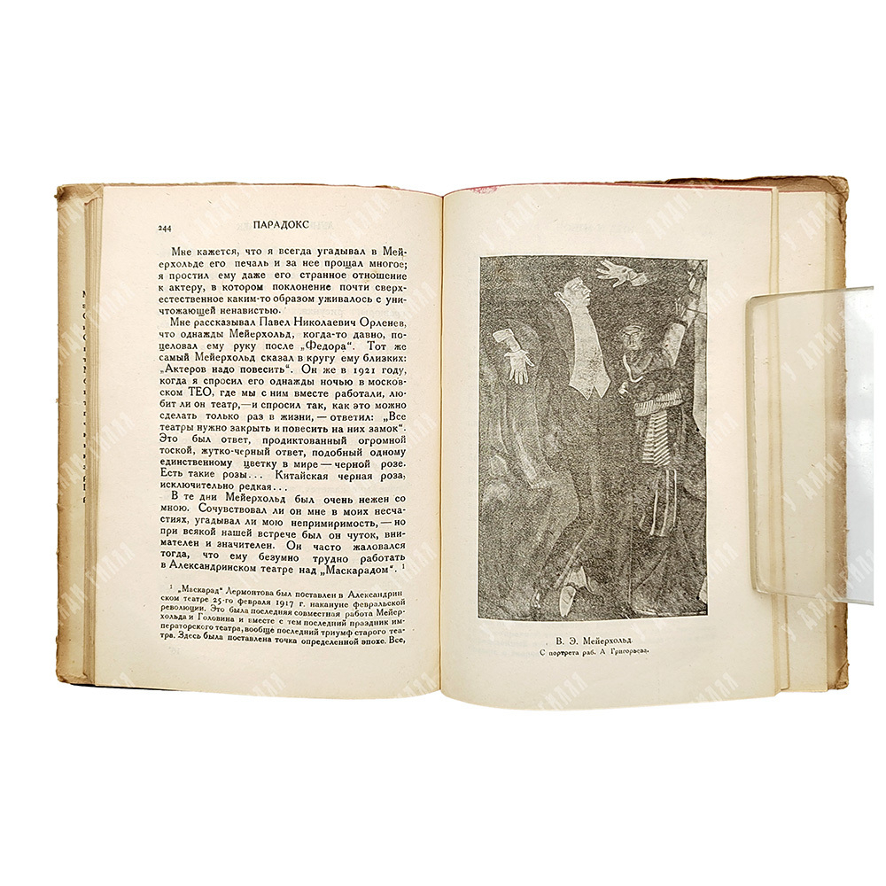 Мгебров А. А. Жизнь в театре / оформ. С. Пожарского. В 2 т. Т. 2. Л.: Academia, 1932.