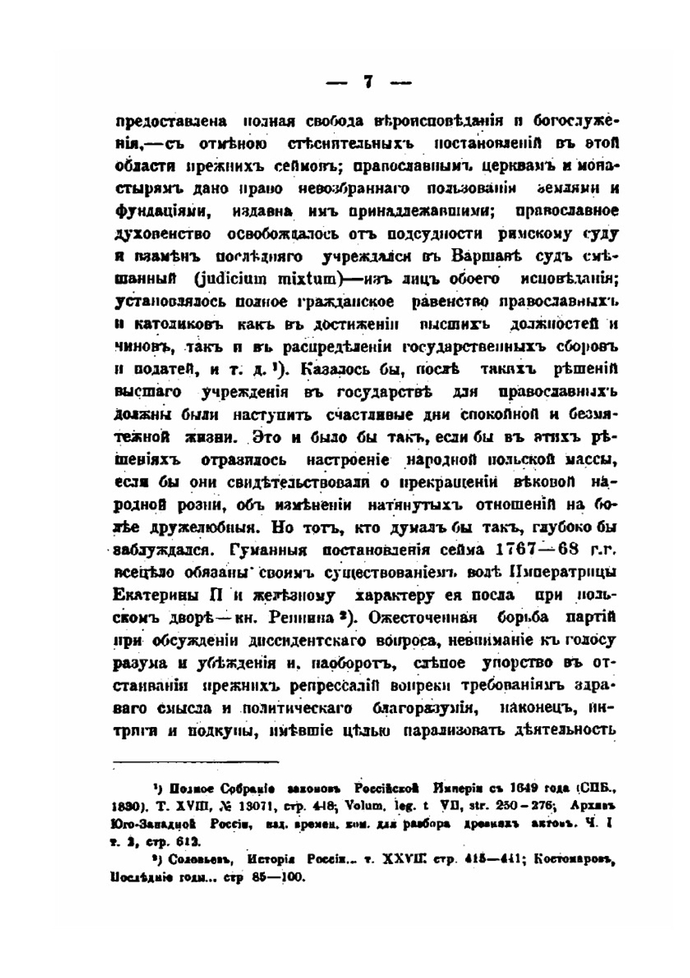 Иов Базилевич, епископ Переяславский и его участие в церковно-политической жизни Польской Украйны (1771-1776) | А.К. Войтков