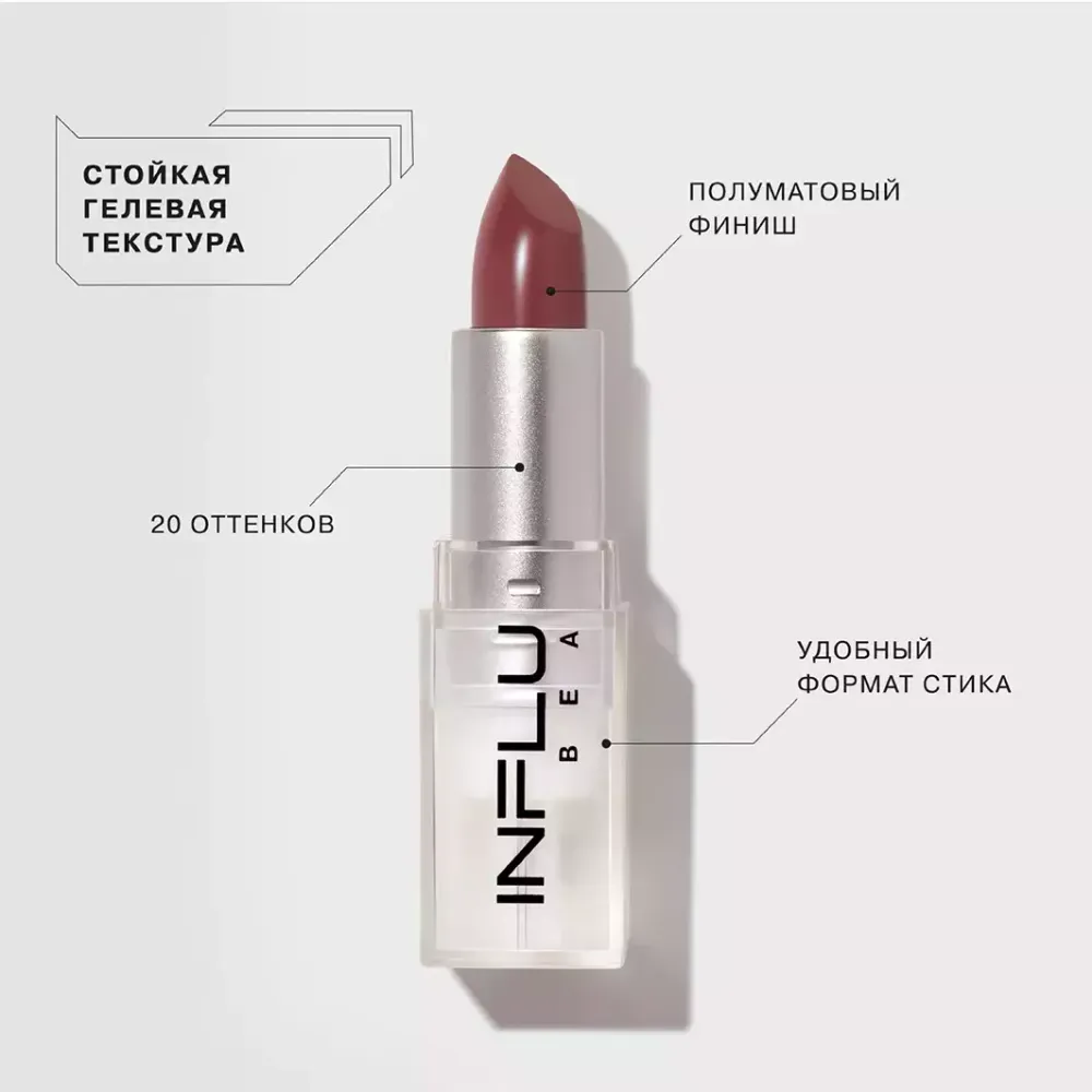 Помада-стик для губ Influence Beauty Influence - 12