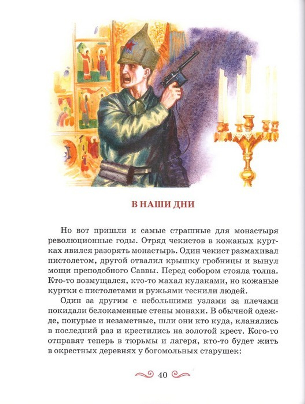 Прп. Савва Сторожевский.  Серия "Святая Отчизна"